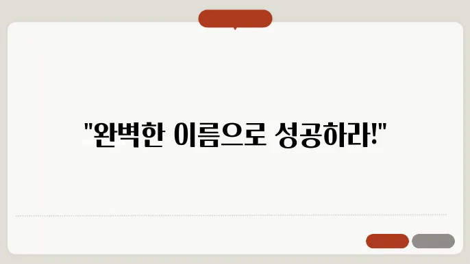 앱이름, 작명 상호명 이름 짓기 추천 정보 총정리