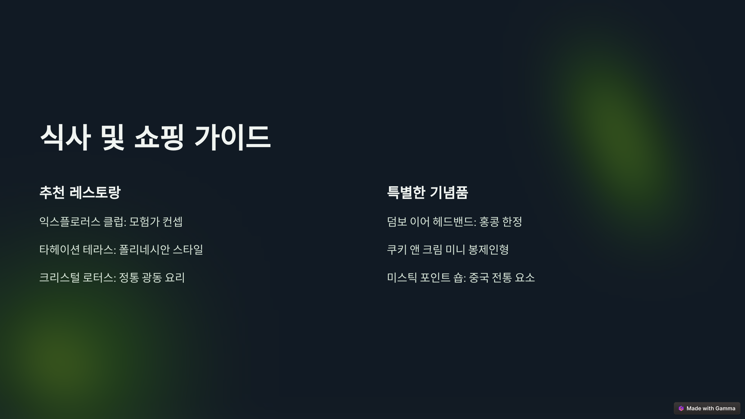 홍콩 디즈니랜드 식사 및 쇼핑 가이드