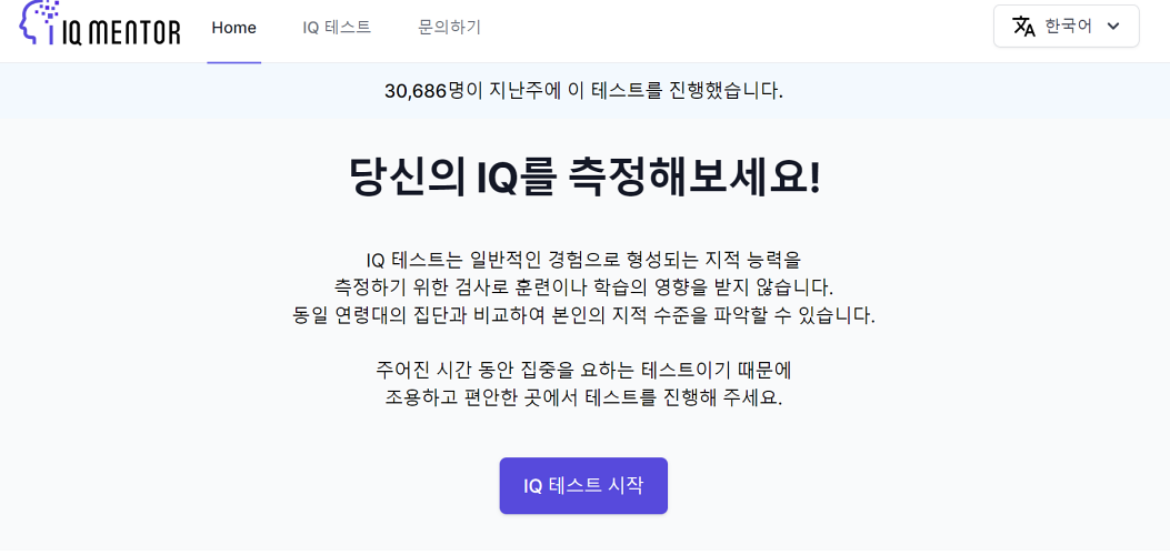 IQ-mentor-사이트-화면