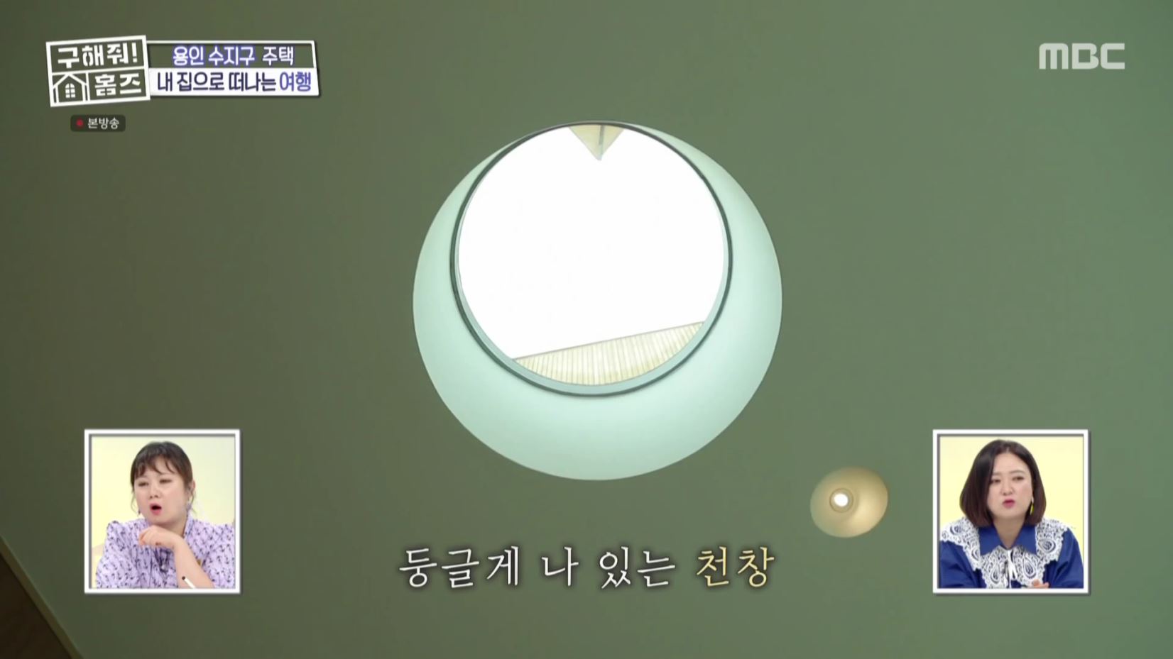 구해줘홈즈 홈캉스 용인 수지구 수지 플렉스 주택 인테리어 리모델링 집 파도파도 홈서핑 소개