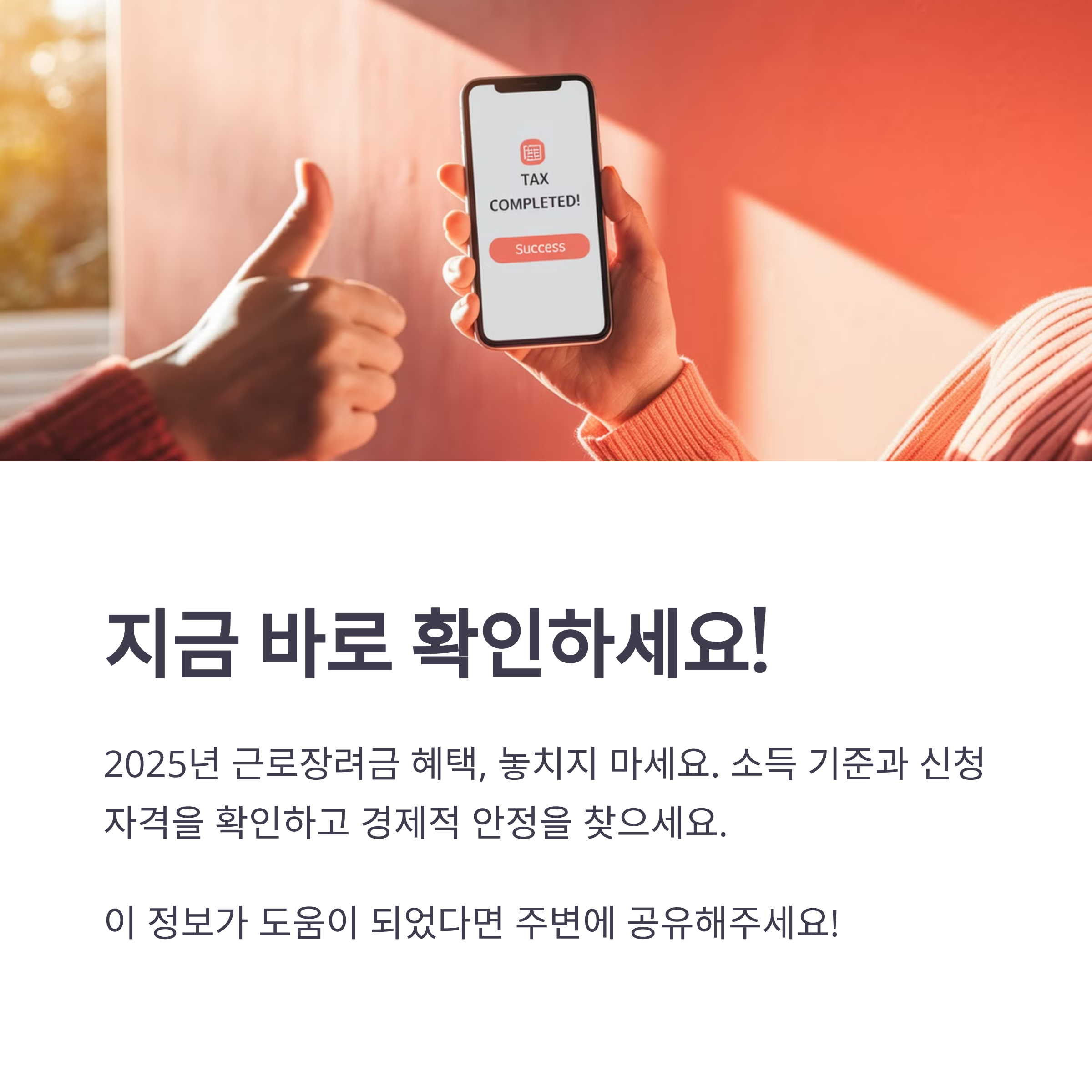 2025 근로장려금 변경사항