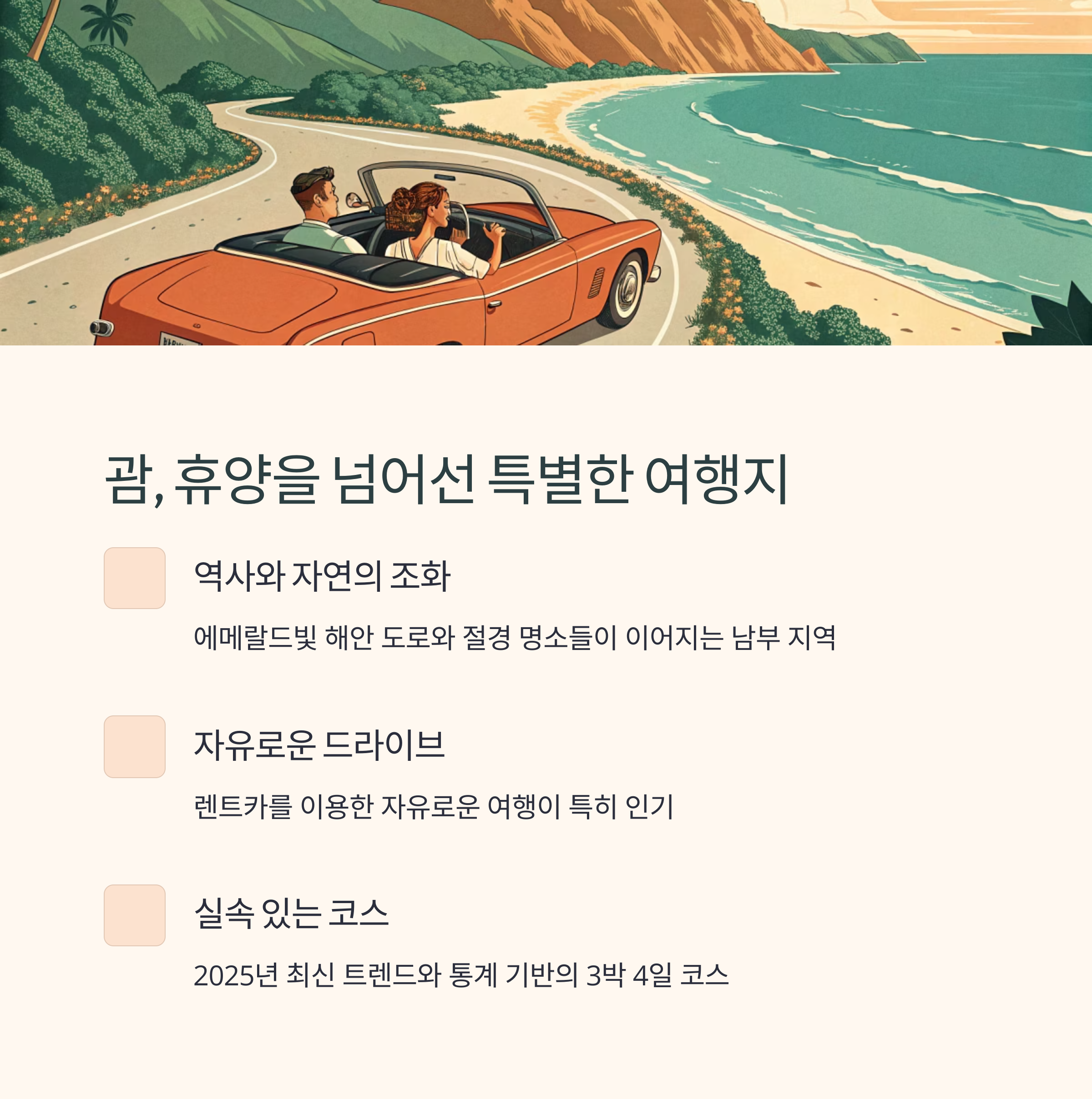 괌, 휴양을 넘어선 특별한 여행지