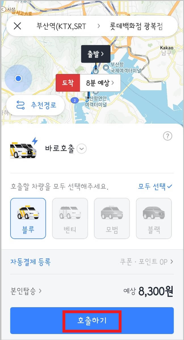 카카오택시 이용 방법 사용법 결제 방법