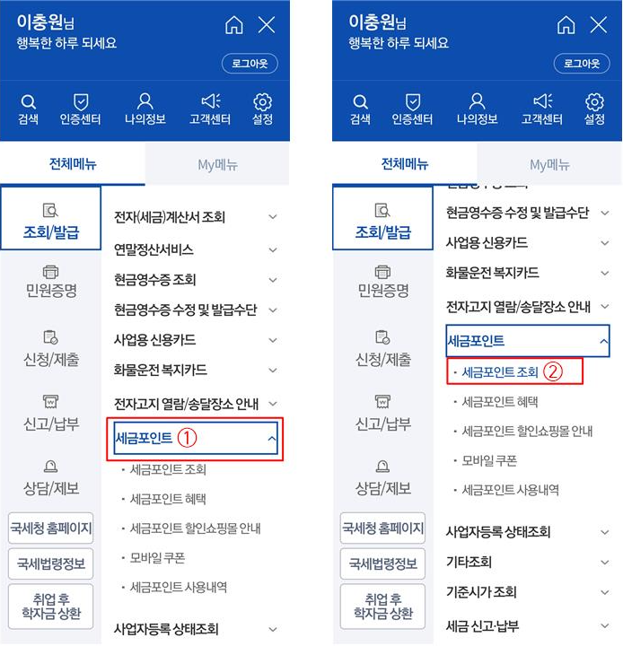 세금포인트 할인쇼핑몰