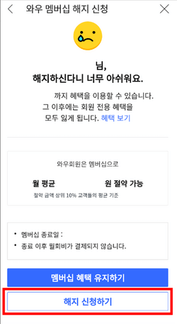 해지-신청하기
