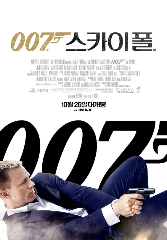 영화 007 스카이폴 관련 사진