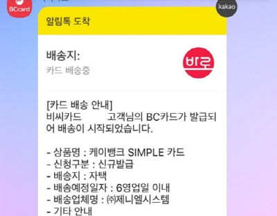 BC바로카드-배송시작문자