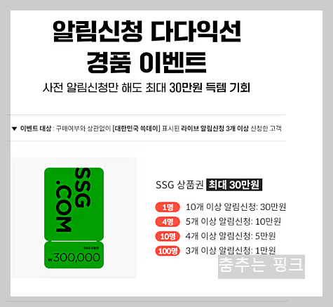 SSG 쓱데이 기간 및 전단지