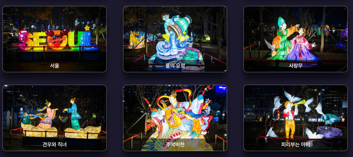 서울빛초롱축제