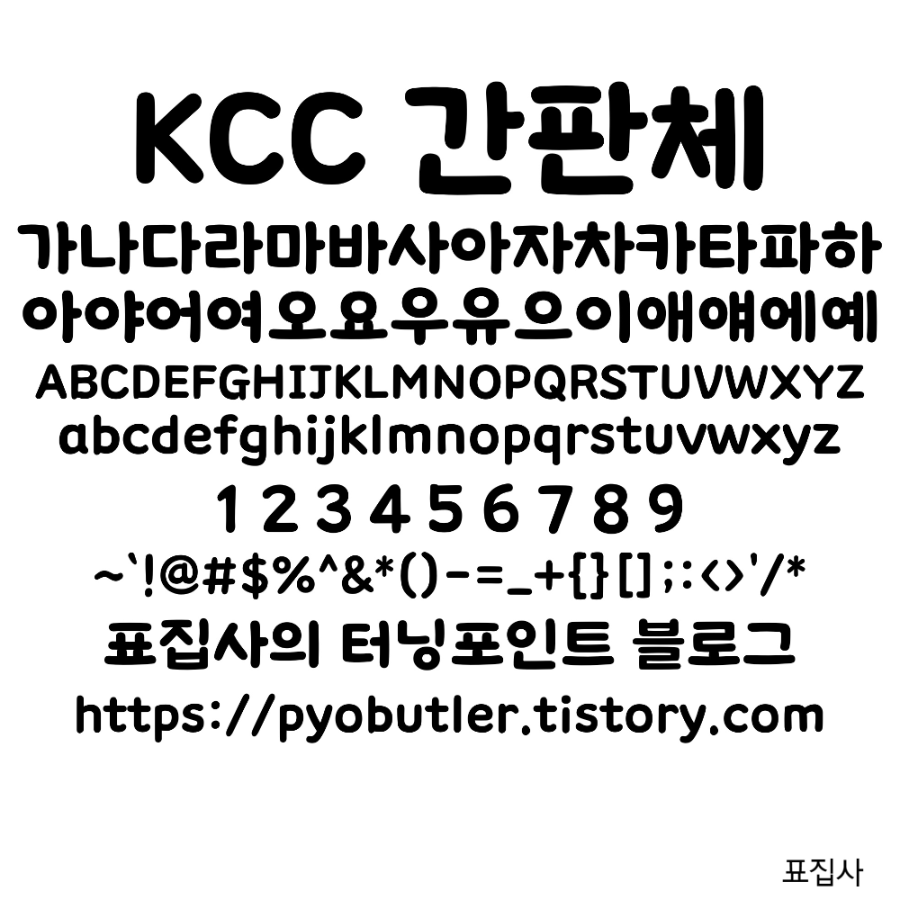 KCC 간판체