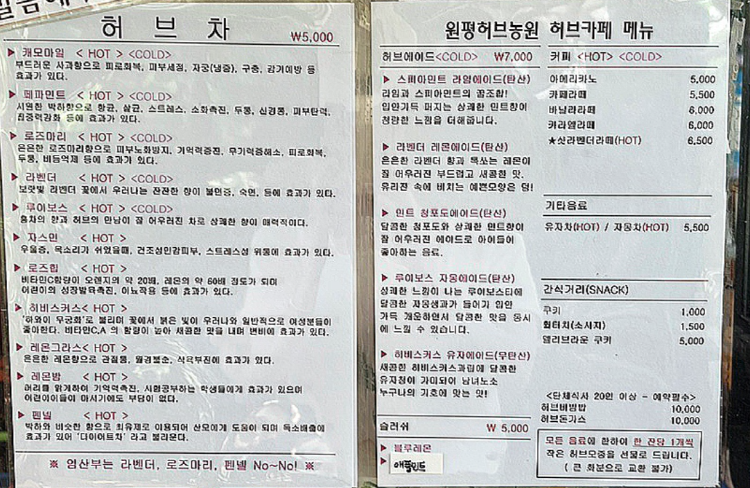 원평허브농원