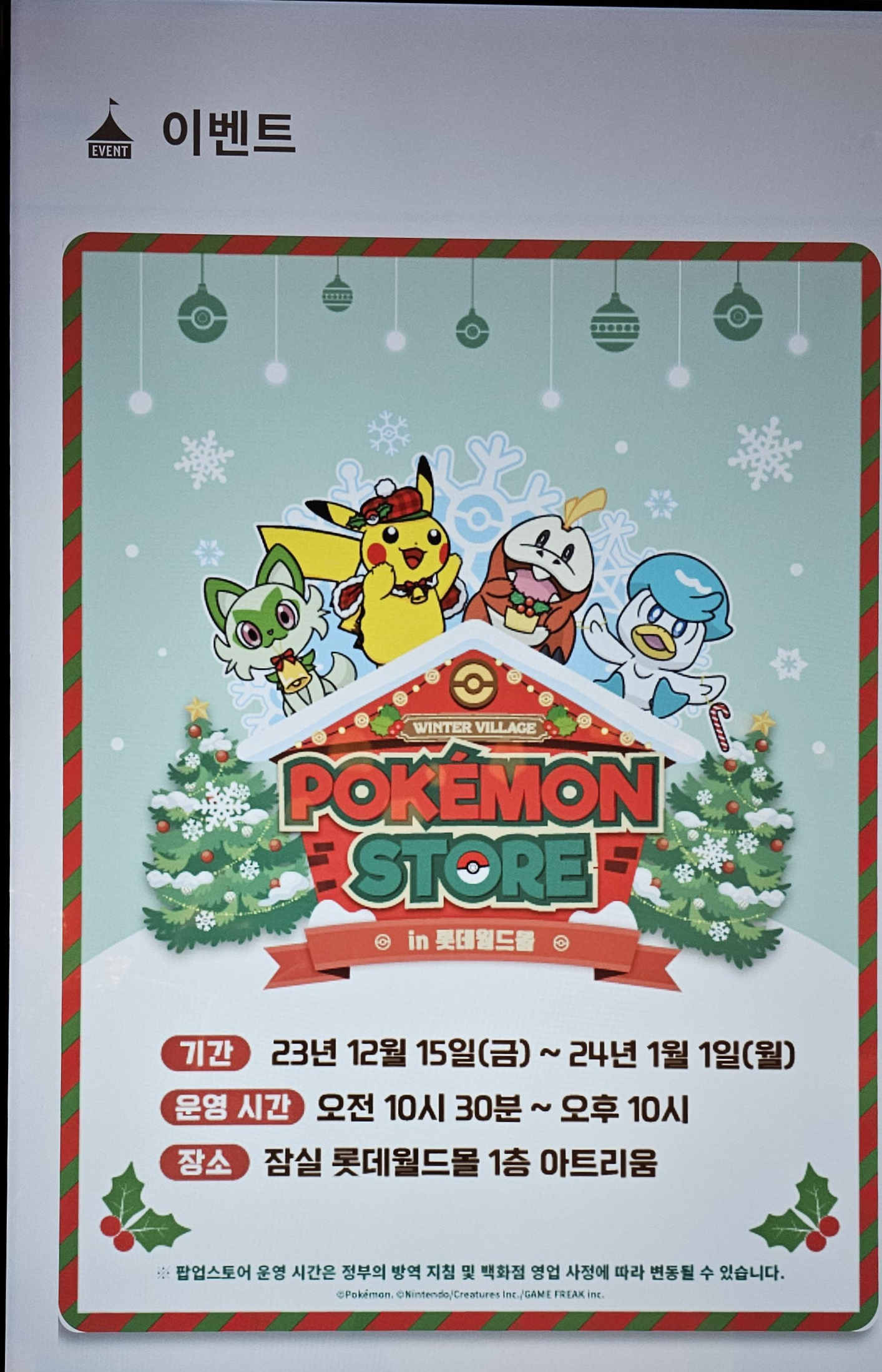 포켓몬스터 윈터빌리지 홍보지
