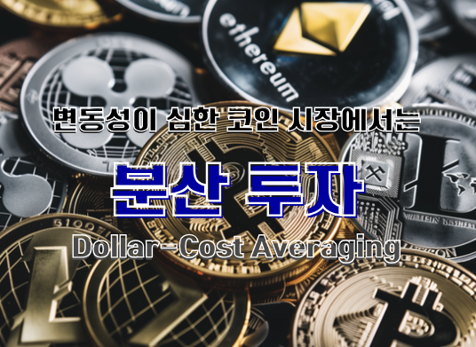 코인투자법