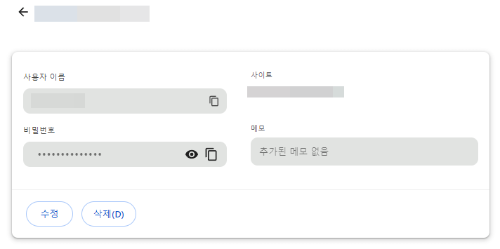 비밀번호-수정
