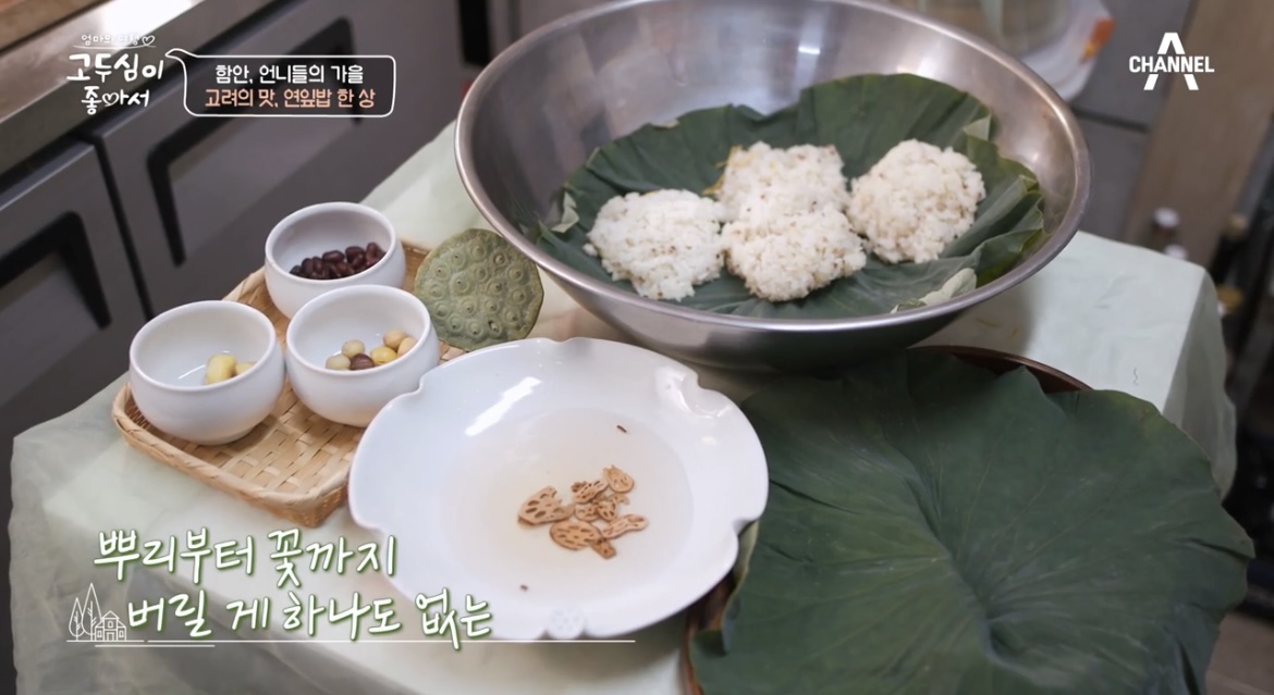 고두심이좋아서연잎밥