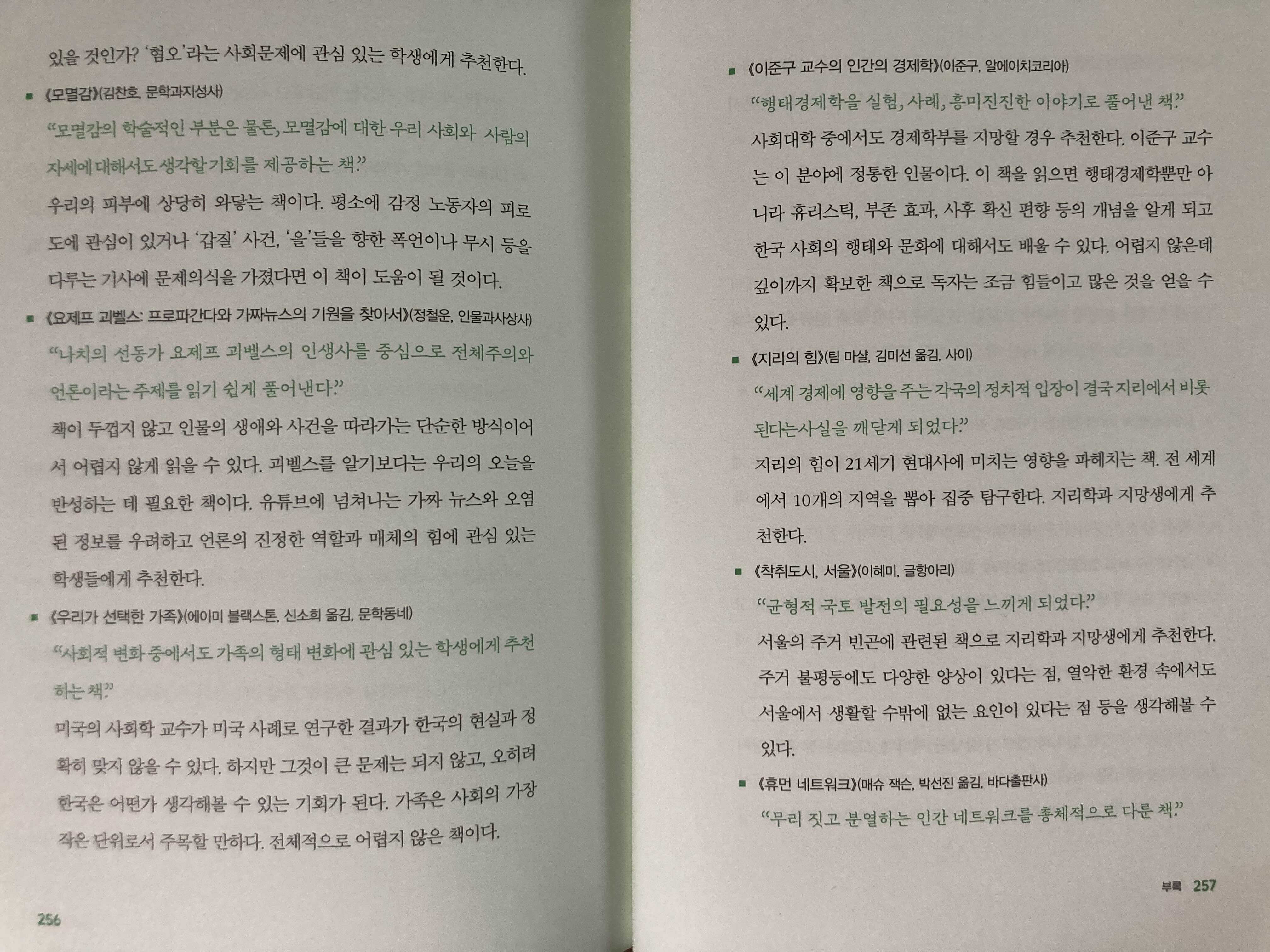 나민애 추천도서