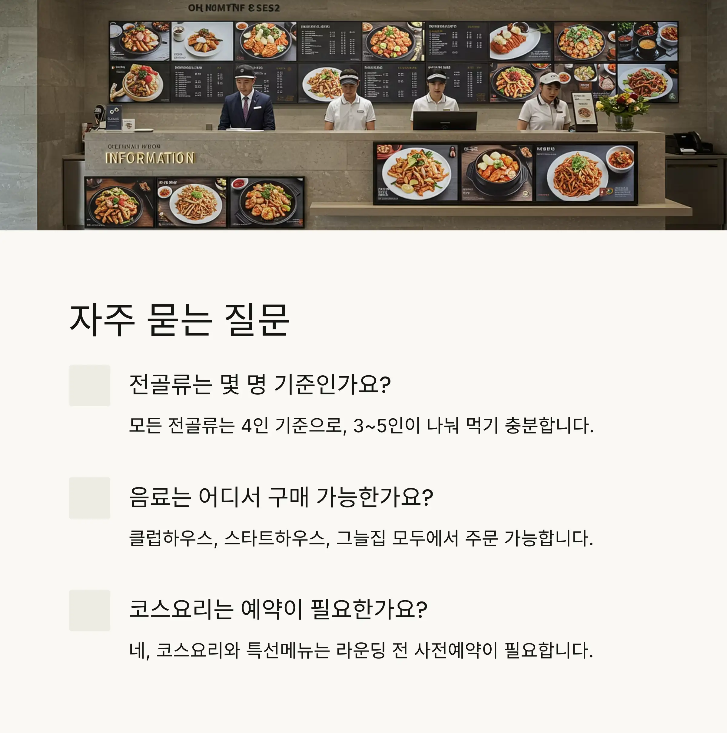 클럽하우스 식사 메뉴 🍽️