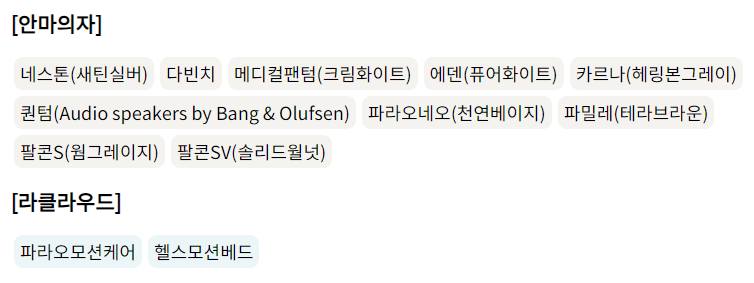 바디프랜드 청담 라운지 체험 가능한 제품들