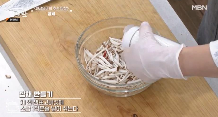 잡채양념