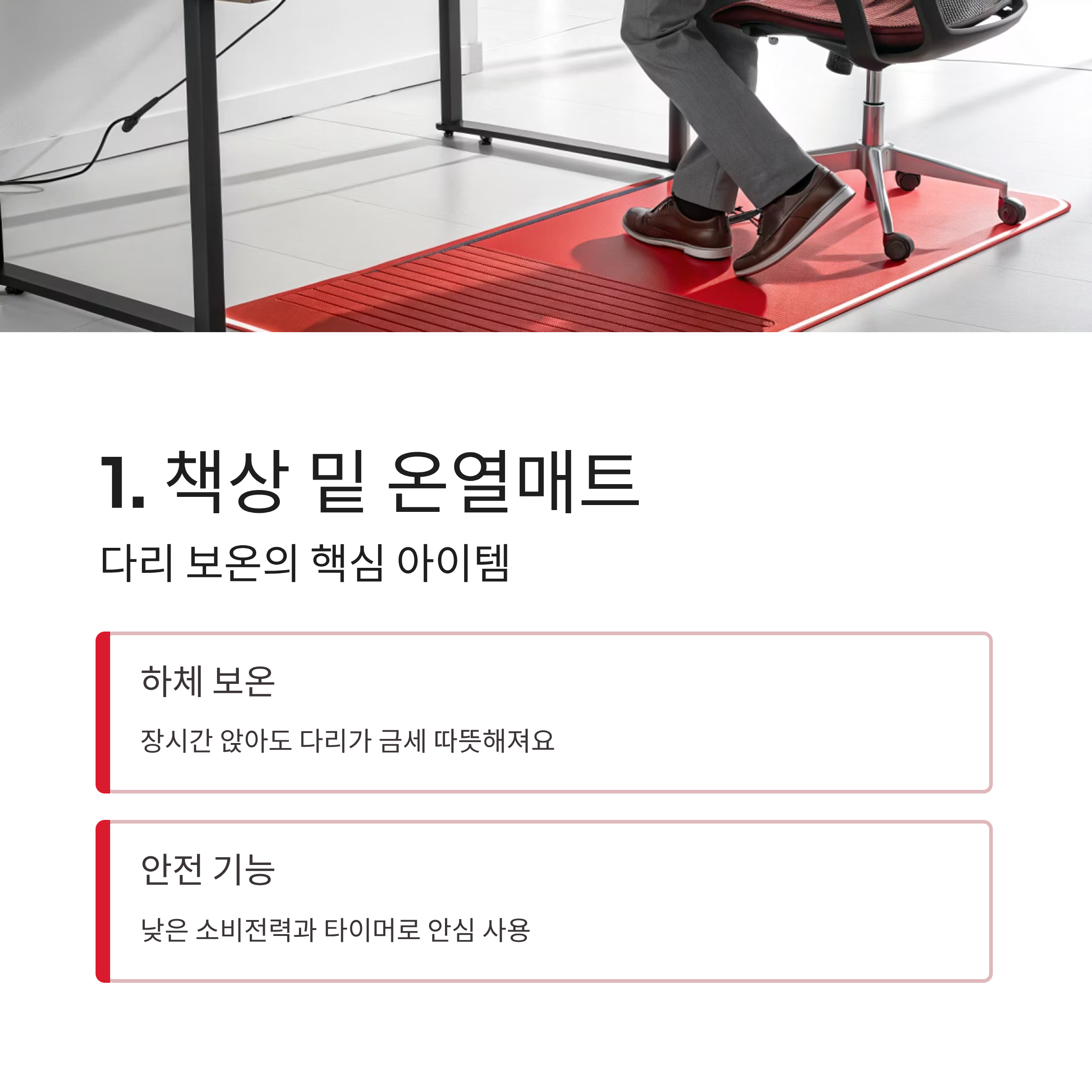 겨울철 필수템! 따뜻한 사무실난방용품 추천 TOP 아이템