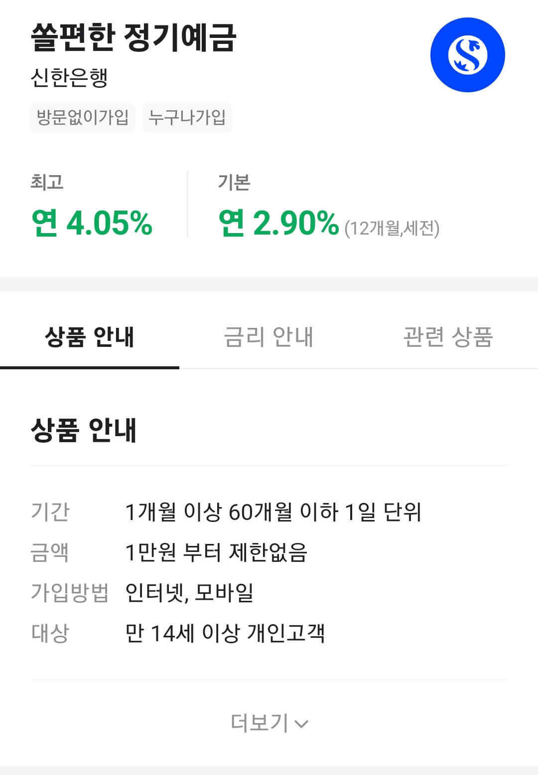 정기예금 금리비교