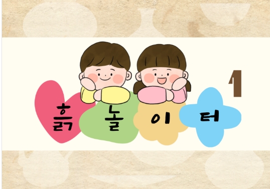 광주 시립미술관 문화센터 유아강좌 흙놀이터1 모집 안내 관련이미지