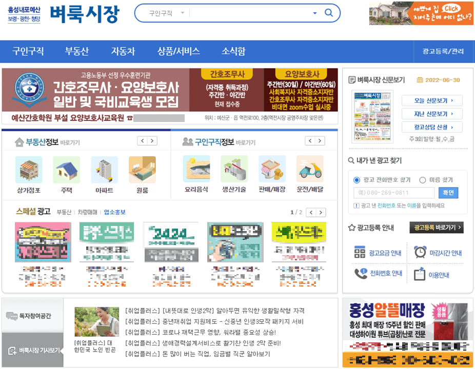 홍성-벼룩시장-홈페이지-바로가기