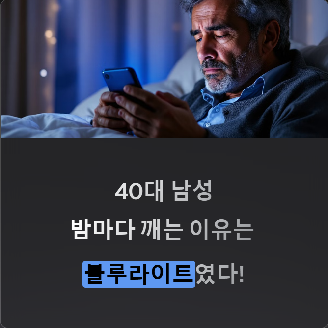 블루라이트 차단