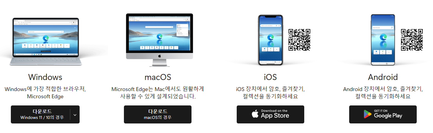 엣지 브라우저 다운로드 바로가기 (Edge)