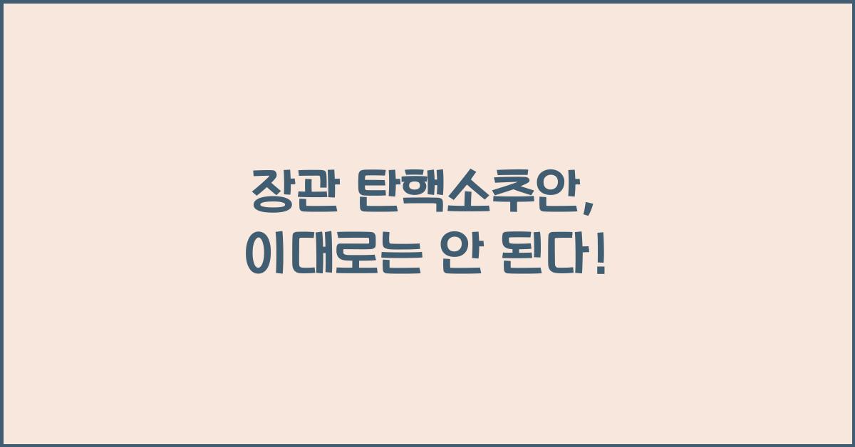 장관 탄핵소추안