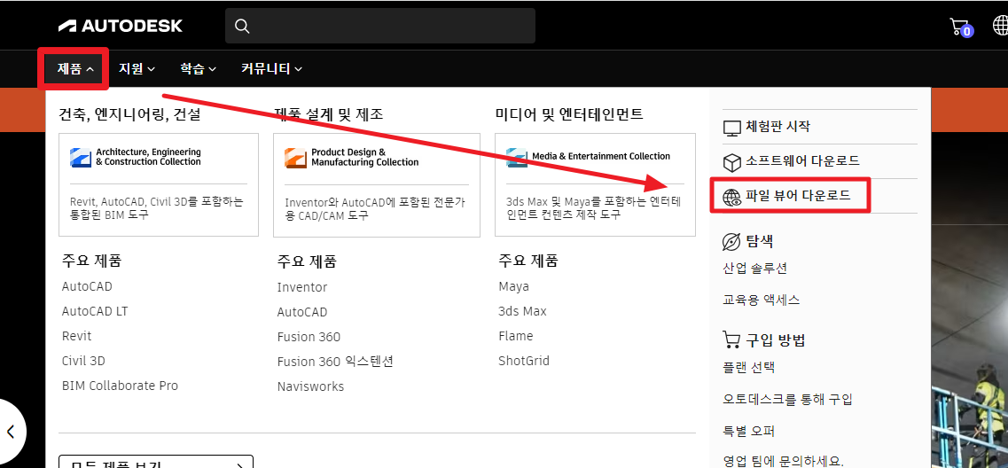 오토캐드 뷰어 무료 다운로드