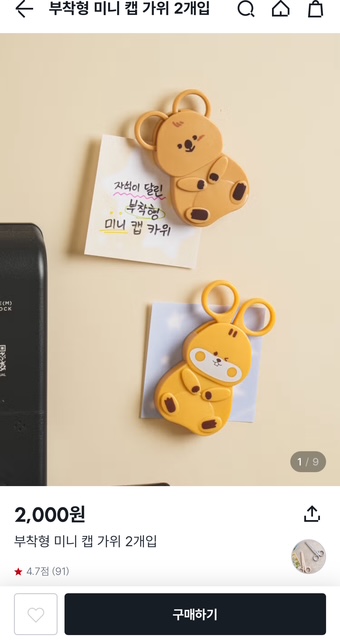 다이소 여행용품 부착형 미니 캡가위 실사용 예시