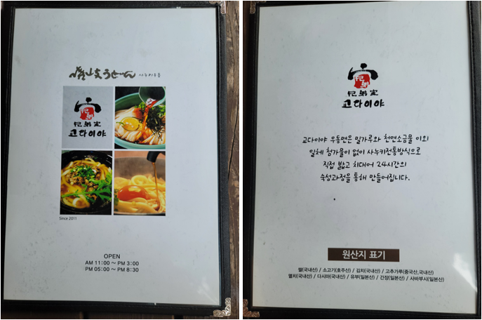 메뉴판 앞뒤 & 원산지 표기