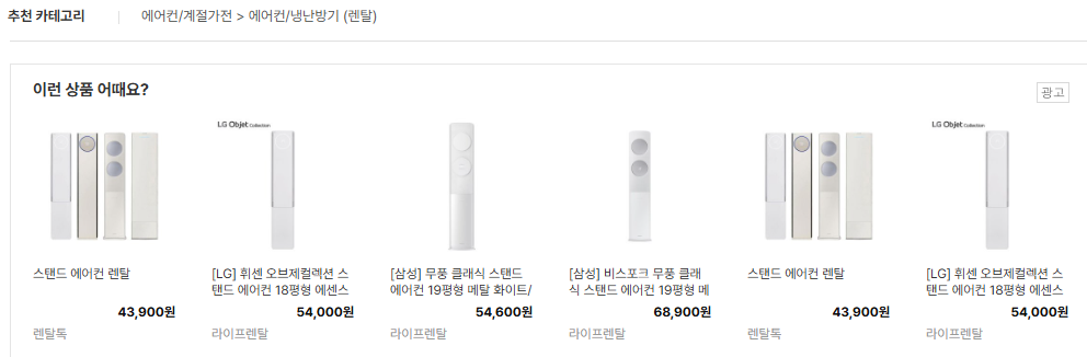 에어컨 렌탈 가능한가요? 구매 말고 렌탈이라는 선택지!
