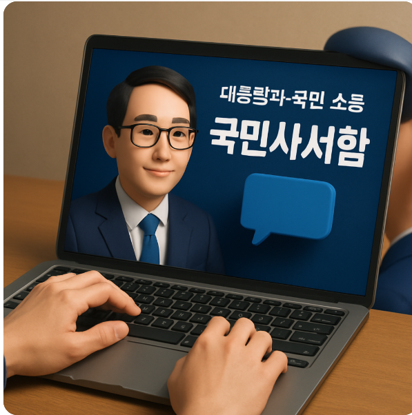 국민사서함 관련이미지