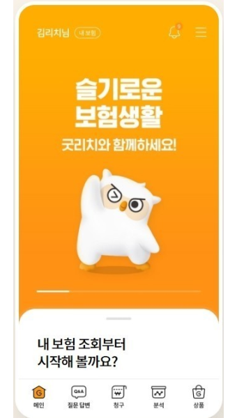 굿리치-보험-캐릭터입니다.