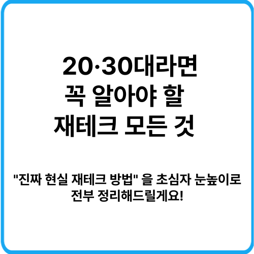 2030대 재테크 표지