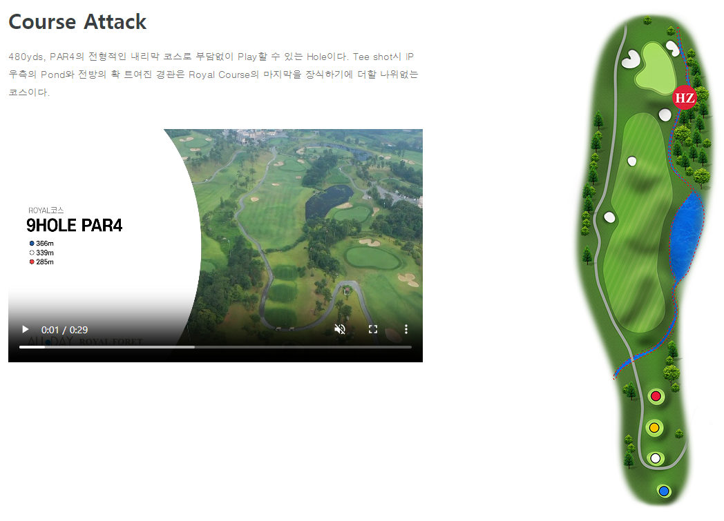 로얄포레 컨트리클럽 로얄코스 9