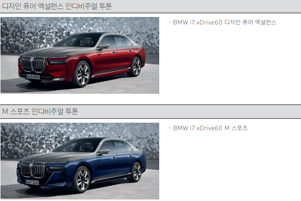 BMW 7 시리즈 색상