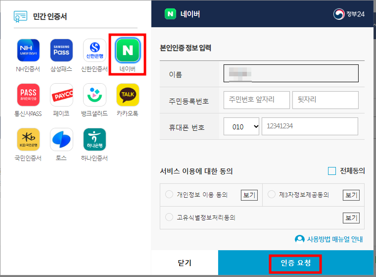 주민등록초본 인터넷발급