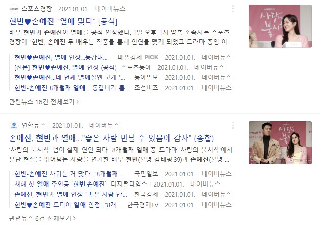 현빈 손예진 열애 인정