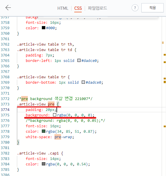 코드블럭 테두리 수정