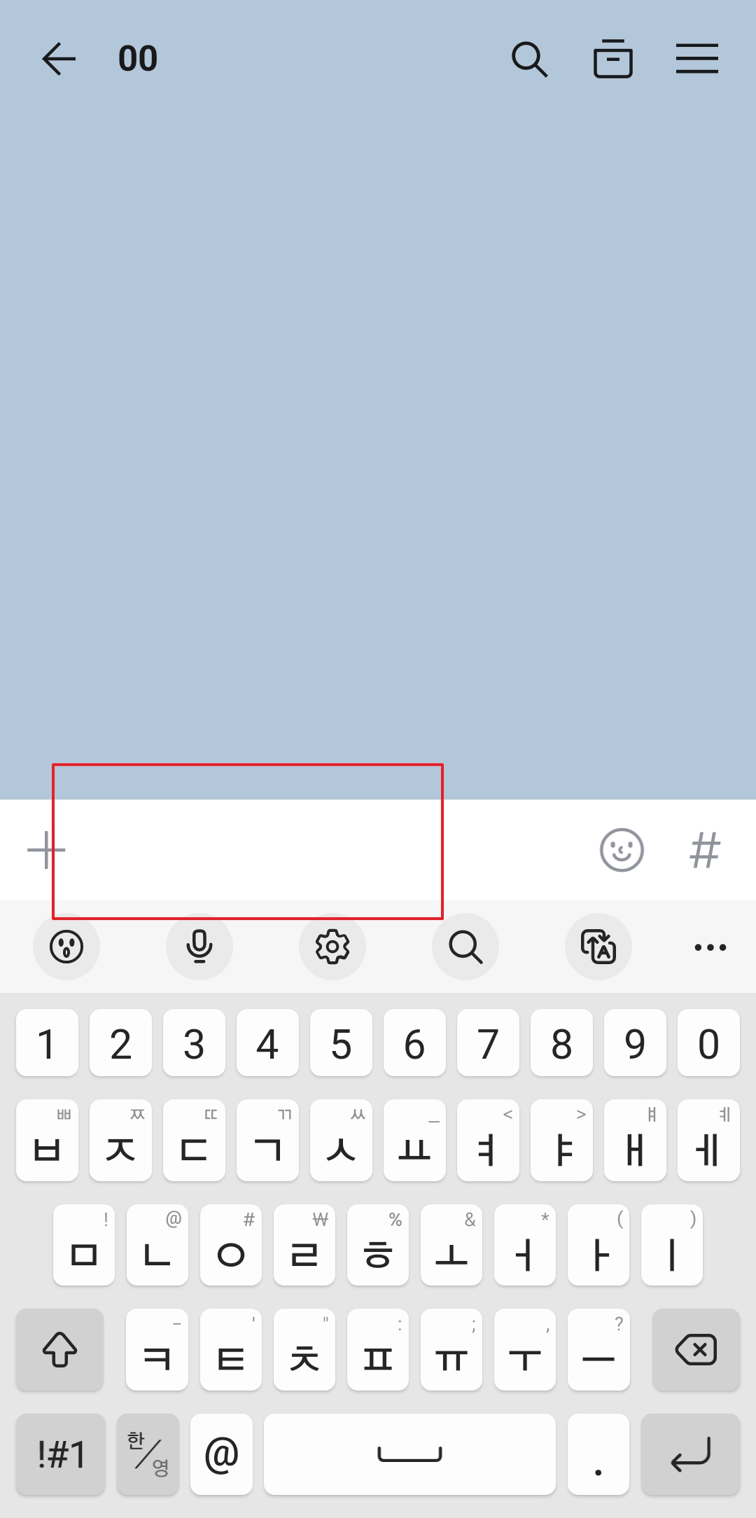 갤럭시 휴대폰 한자 입력을 위해 키보드 활성화