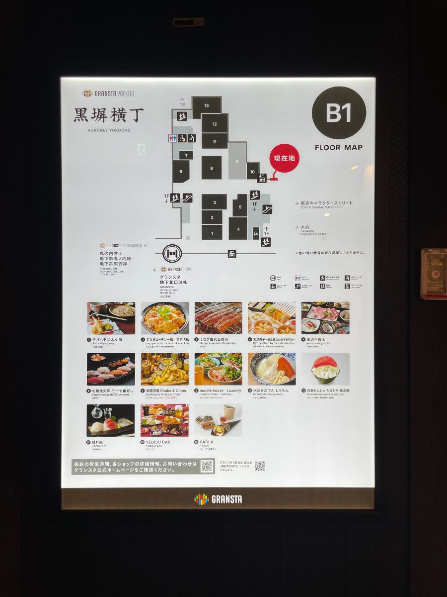 도쿄 캐릭터 스트리트 여행 라멘스트리트