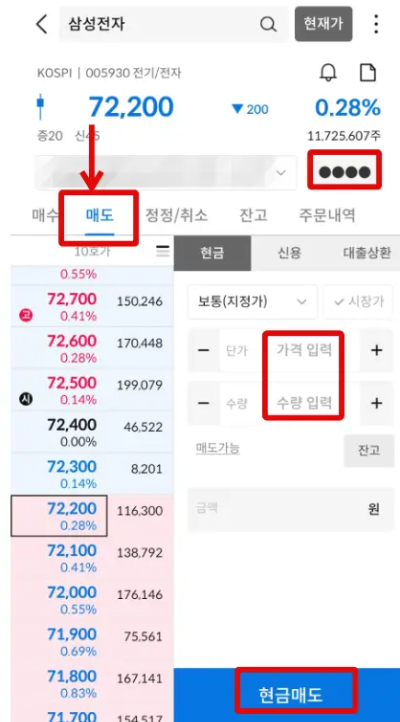 삼상전자 주식 팔기