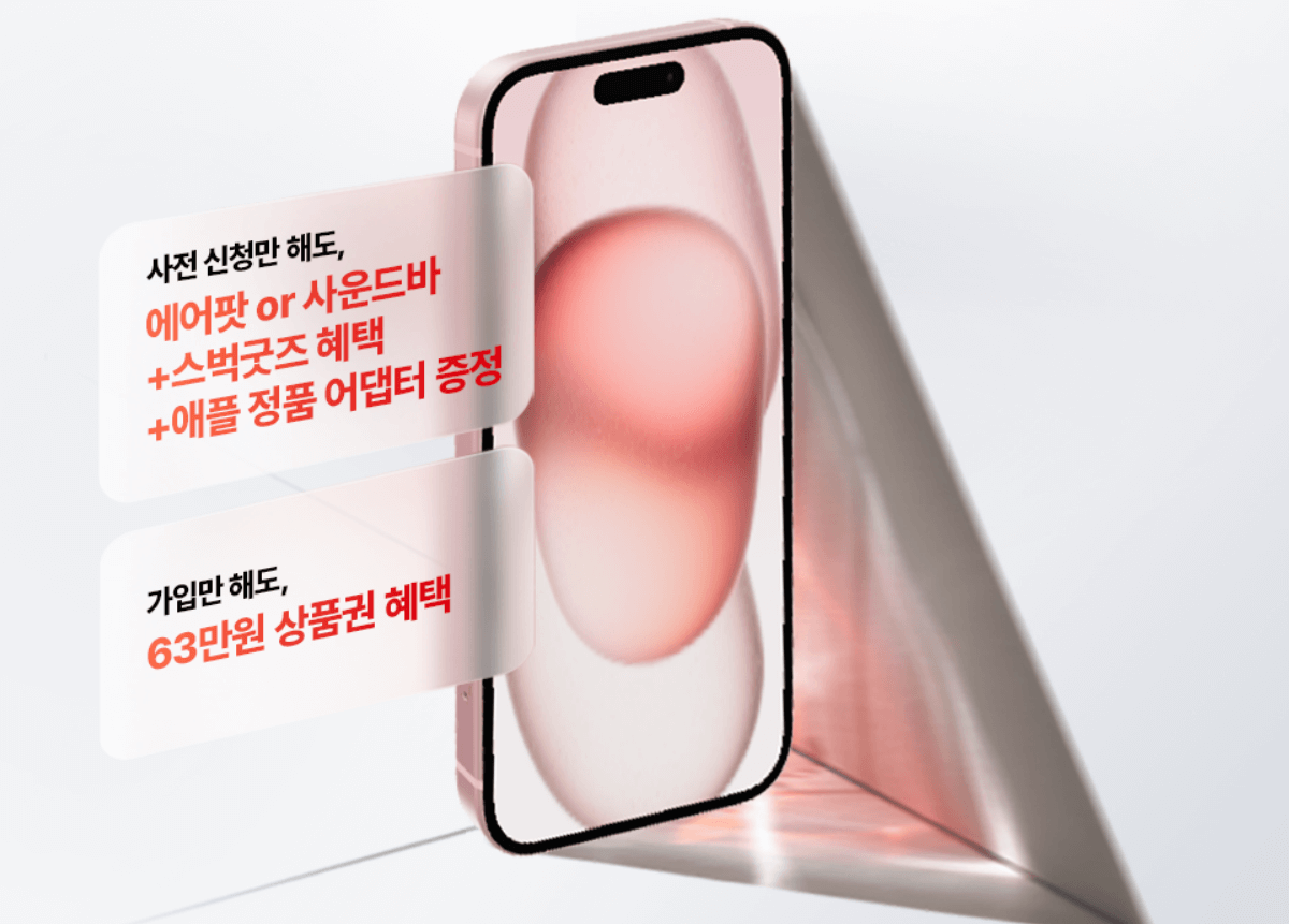 아이폰 15 사전예약 혜택