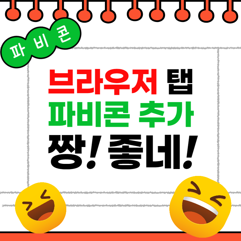파비콘 만들기