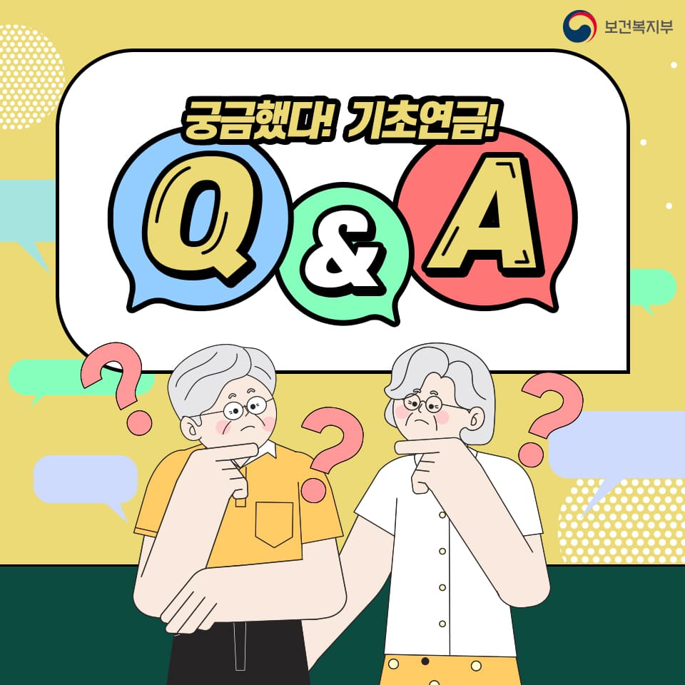 기초연금 신청방법 수급자격 모의계산 자가진단 금액 부부 자동차 재산 나이