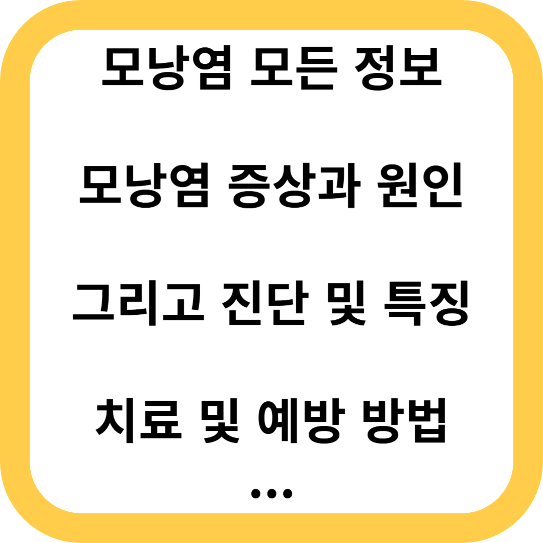모낭염