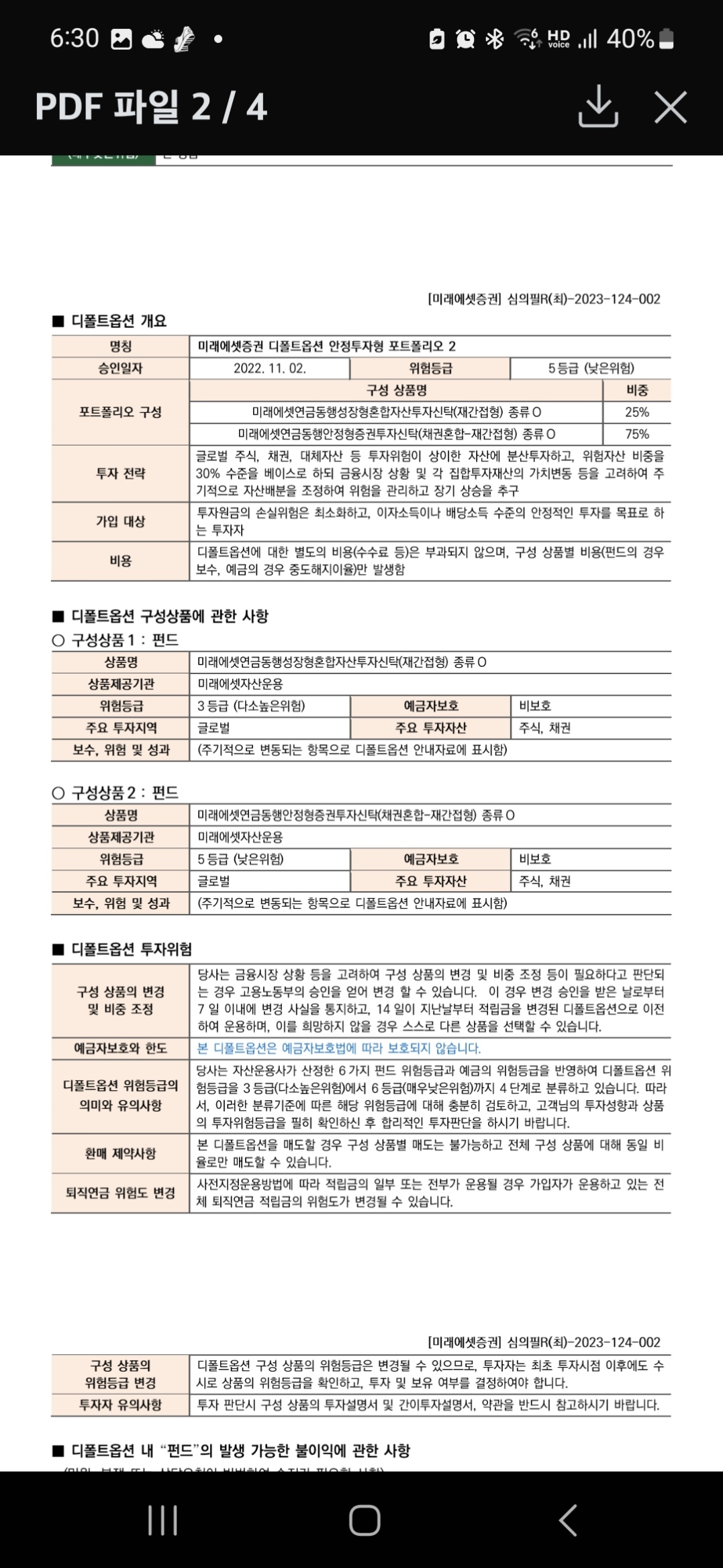 안정투자형 포트폴리오 상품설명서(2)
